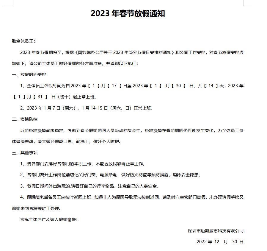 2023年春节放假.jpg